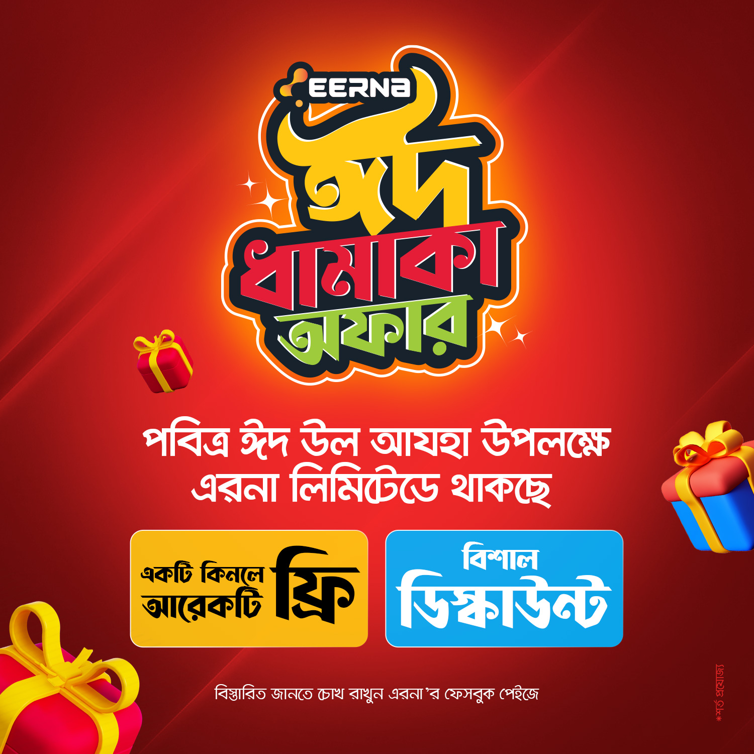 EERNA EID OFFER